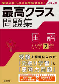 最高クラス問題集　国語小学２年