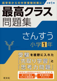 最高クラス問題集　さんすう小学１年