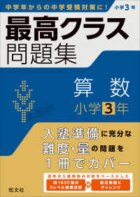 最高クラス問題集　算数小学３年