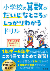 小学校の算数のだいじなところがしっかりわかるドリル