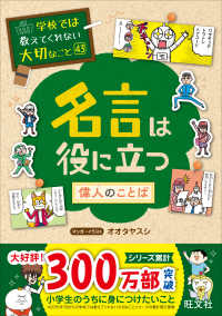 名言は役に立つー偉人のことばー 学校では教えてくれない大切なこと