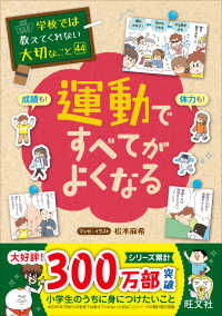 学校では教えてくれない大切なこと<br> 運動ですべてがよくなる―成績も！体力も！