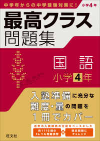 最高クラス問題集　国語小学４年