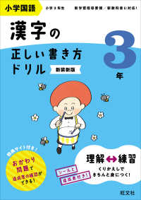 小学国語漢字の正しい書き方ドリル３年 （新装新版）