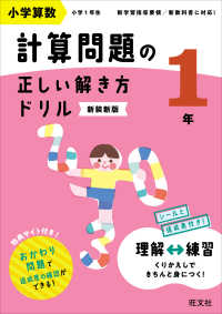 小学算数計算問題の正しい解き方ドリル１年 （新装新版）