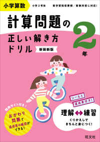 小学算数計算問題の正しい解き方ドリル２年 （新装新版）