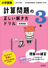 小学算数計算問題の正しい解き方ドリル３年 （新装新版）