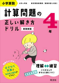 小学算数計算問題の正しい解き方ドリル４年 （新装新版）