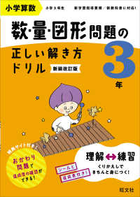 小学算数数・量・図形問題の正しい解き方ドリル３年 - 図形・グラフと表の基本トレーニング （新装改訂版）