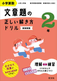 小学算数文章題の正しい解き方ドリル２年 - 文章題の式の立て方をトレーニング （新装新版）