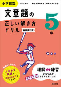 小学算数文章題の正しい解き方ドリル５年 - 文章題の式の立て方をトレーニング （新装改訂版）