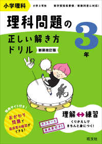 小学理科理科問題の正しい解き方ドリル３年 - ３年生の理科の基本トレーニング （新装改訂版）