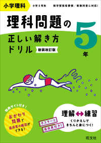 小学理科理科問題の正しい解き方ドリル５年 - ５年生の理科の基本トレーニング （新装改訂版）