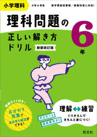 小学理科理科問題の正しい解き方ドリル６年 - ６年生の理科の基本トレーニング （新装改訂版）