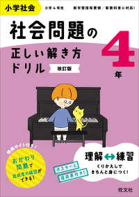 小学社会社会問題の正しい解き方ドリル４年 （改訂版）