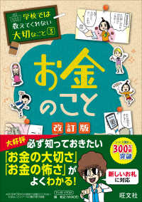 学校では教えてくれない大切なこと<br> お金のこと （改訂版）