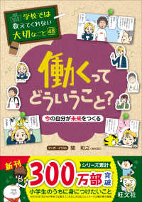 学校では教えてくれない大切なこと<br> 働くってどういうこと？―今の自分が未来をつくる