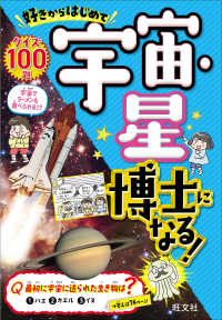 好きからはじめて宇宙・星博士になる！