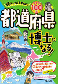 好きからはじめて都道府県博士になる！