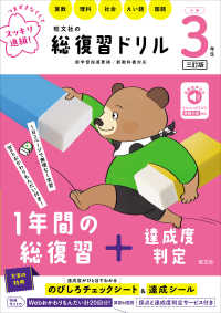 旺文社の総復習ドリル小学３年生 （三訂版）
