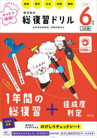 旺文社の総復習ドリル小学６年生 （三訂版）