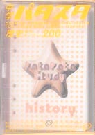 中学パタスタ歴史年代キーワード２００