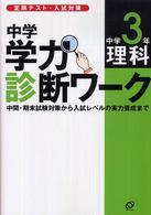 中学学力診断ワーク中学３年理科