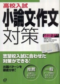 高校入試小論文・作文対策