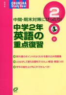 中学２年英語の重点復習