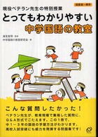 とってもわかりやすい中学国語の教室 - 現役ベテラン先生の特別授業