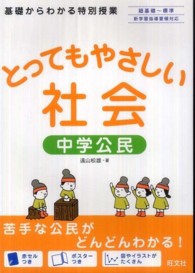 とってもやさしい社会中学公民