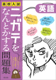 高校入試ニガテをなんとかする問題集　英語