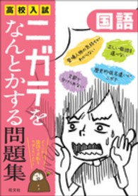 高校入試ニガテをなんとかする問題集　国語