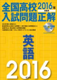 全国高校入試問題正解英語 〈２０１６年受験用〉