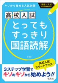 とってもすっきり国語読解中学１～３年 （〔新装版〕）