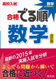 高校入試合格でる順数学 （４訂版）