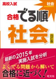 高校入試合格でる順社会 （４訂版）