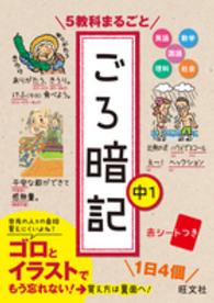 ５教科まるごとごろ暗記 〈中１〉