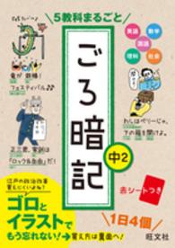 ５教科まるごとごろ暗記 〈中２〉