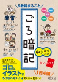 ５教科まるごとごろ暗記 〈中３高校入試〉