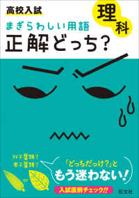 高校入試まぎらわしい用語正解どっち？理科