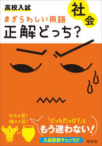 高校入試まぎらわしい用語正解どっち？社会