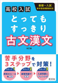 高校入試とってもすっきり古文漢文 （改訂版）