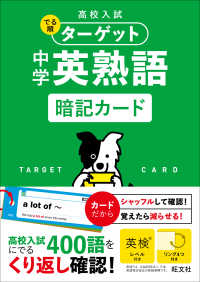 中学英熟語暗記カード ［バラエティ］　高校入試でる順ターゲット　２