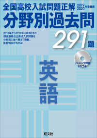 全国高校入試問題正解分野別過去問２９１題英語 〈２０１９・２０２０年受験用〉 - リスニング問題ＣＤつき