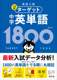 中学英単語１８００ 高校入試でる順ターゲット （４訂版）