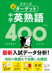 中学英熟語４００ 旺文社 紀伊國屋書店ウェブストア オンライン書店 本 雑誌の通販 電子書籍ストア