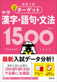 高校入試でる順ターゲット<br> 中学漢字・語句・文法１５００ （４訂版）