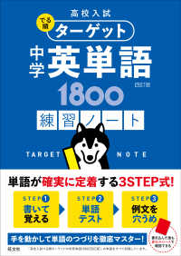 中学英単語１８００〈四訂版〉練習ノート 高校入試でる順ターゲット