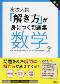 「解き方」が身につく問題集数学 - 高校入試